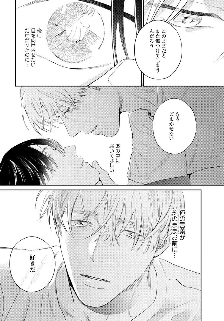 Kuchi no Naka ni Amaku Furete ch1-5 - Page 150