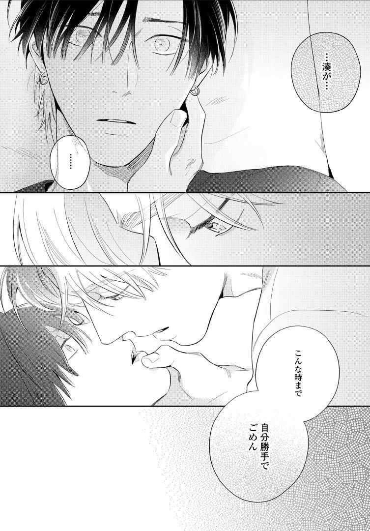 Kuchi no Naka ni Amaku Furete ch1-5 - Page 151
