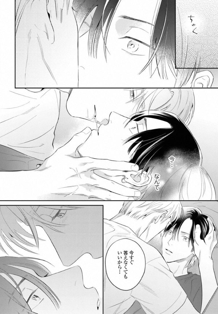 Kuchi no Naka ni Amaku Furete ch1-5 - Page 152