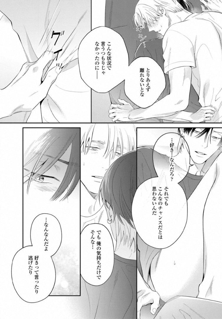Kuchi no Naka ni Amaku Furete ch1-5 - Page 153