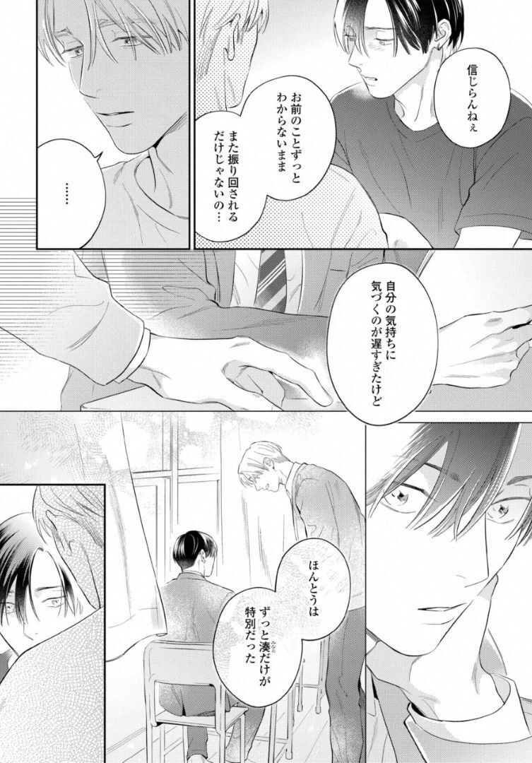 Kuchi no Naka ni Amaku Furete ch1-5 - Page 154