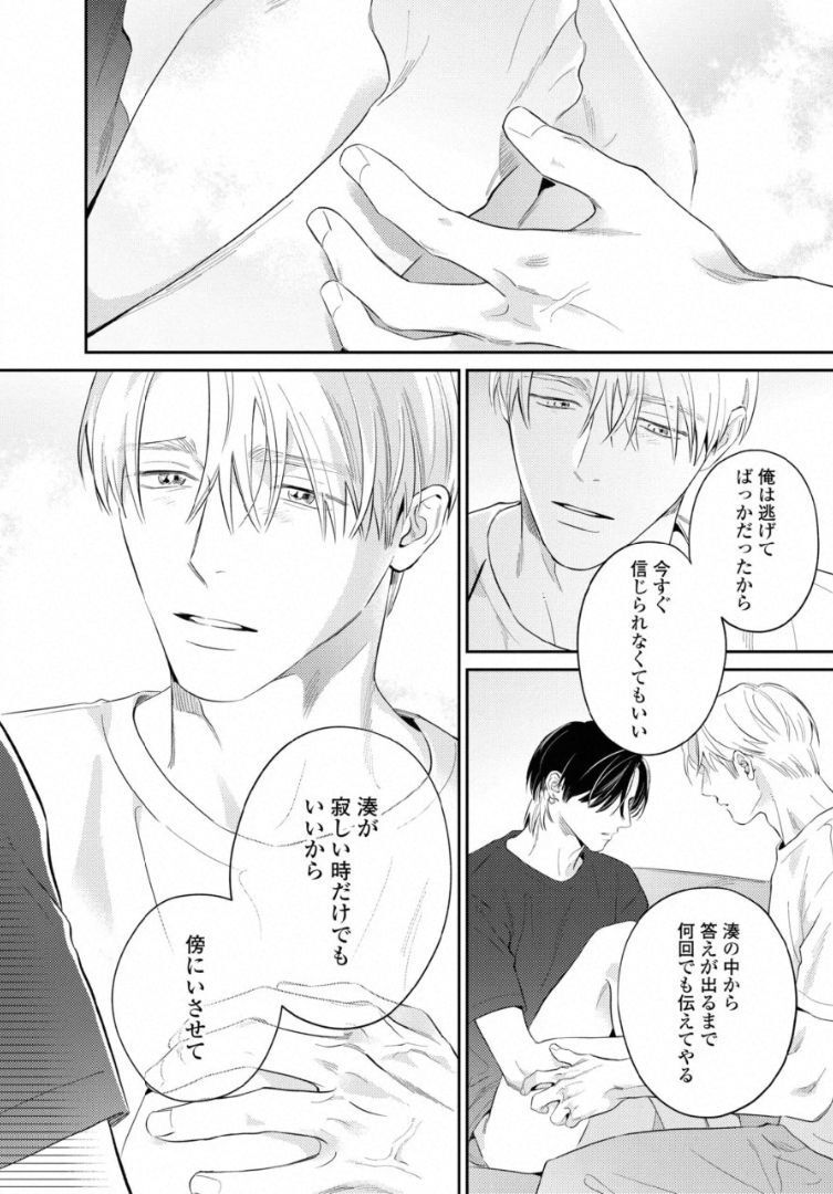 Kuchi no Naka ni Amaku Furete ch1-5 - Page 155