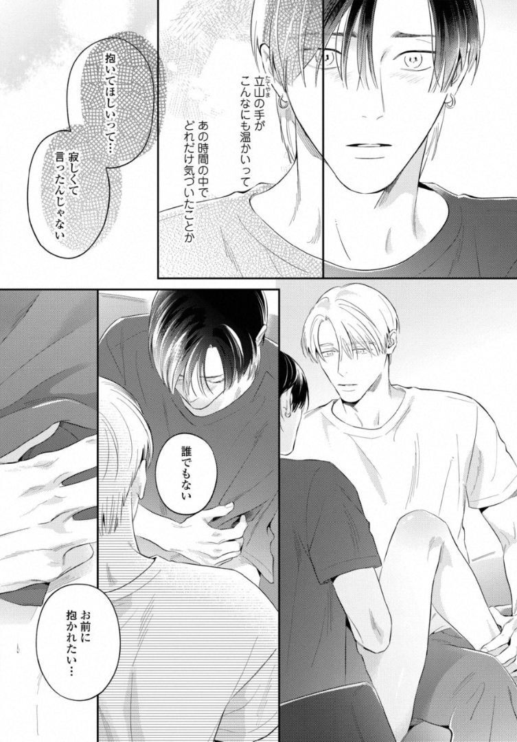 Kuchi no Naka ni Amaku Furete ch1-5 - Page 156