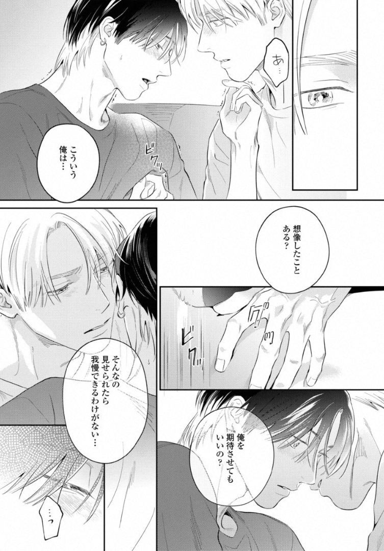 Kuchi no Naka ni Amaku Furete ch1-5 - Page 157