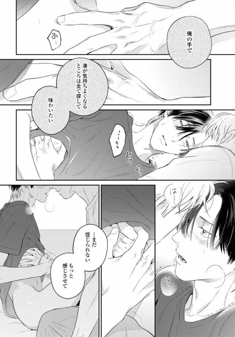 Kuchi no Naka ni Amaku Furete ch1-5 - Page 158