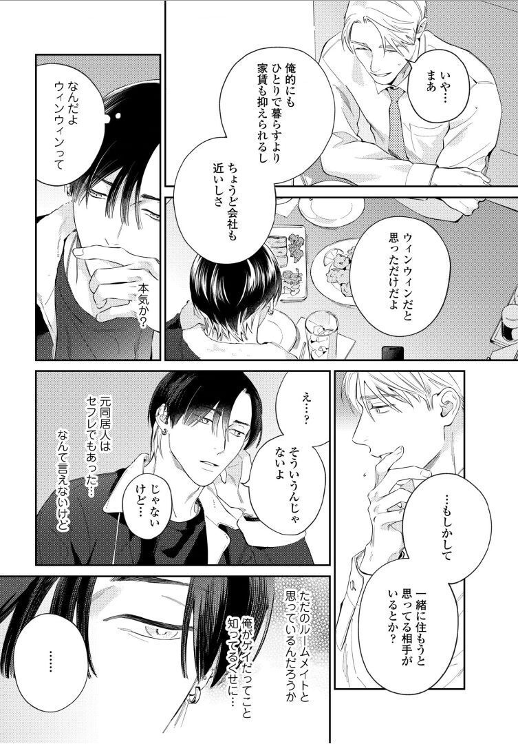 Kuchi no Naka ni Amaku Furete ch1-5 - Page 16