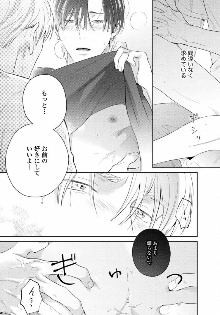 Kuchi no Naka ni Amaku Furete ch1-5 - Page 160