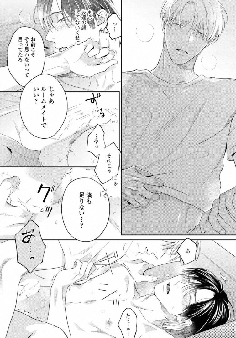 Kuchi no Naka ni Amaku Furete ch1-5 - Page 162