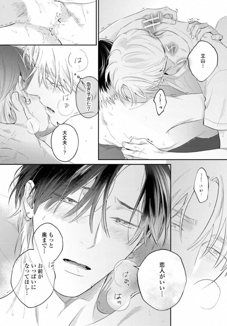 Kuchi no Naka ni Amaku Furete ch1-5 - Page 163