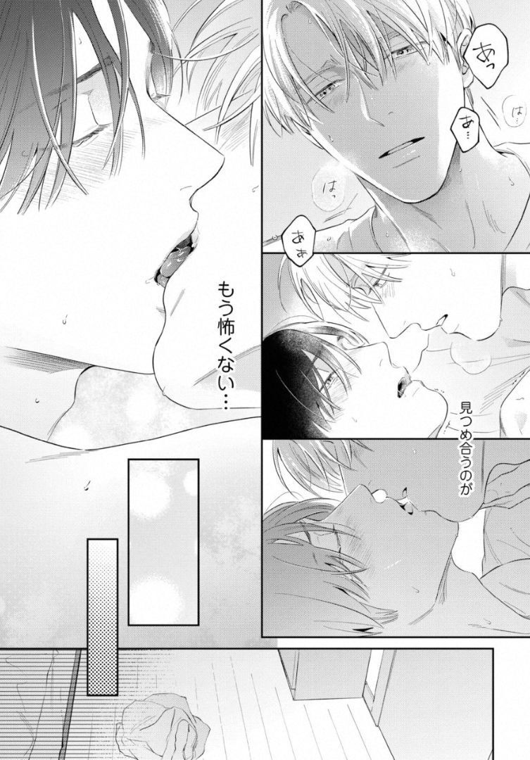 Kuchi no Naka ni Amaku Furete ch1-5 - Page 165