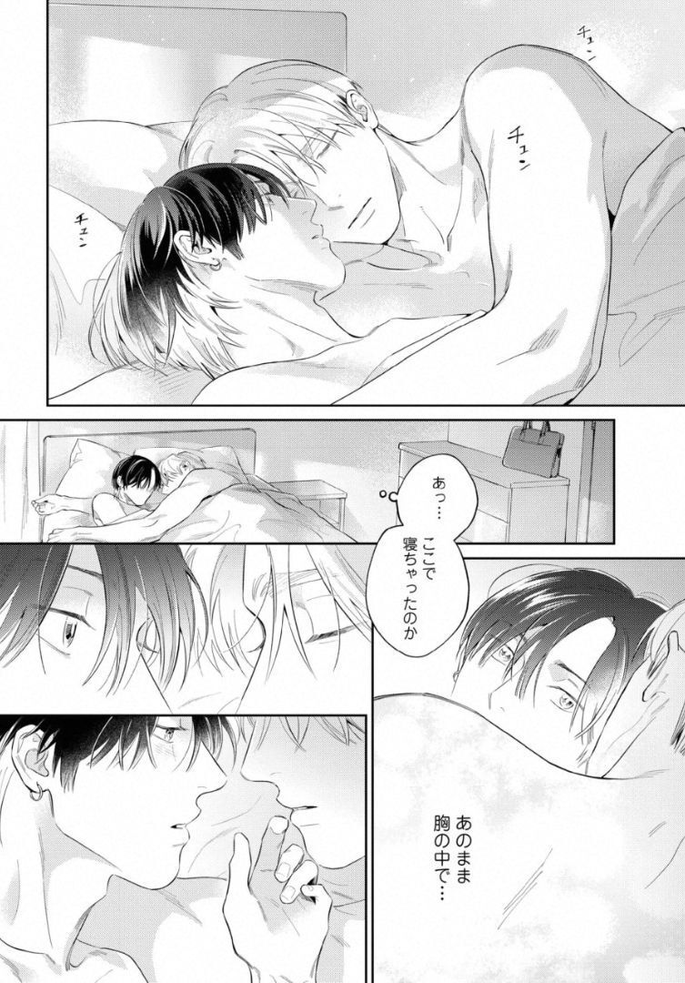 Kuchi no Naka ni Amaku Furete ch1-5 - Page 166