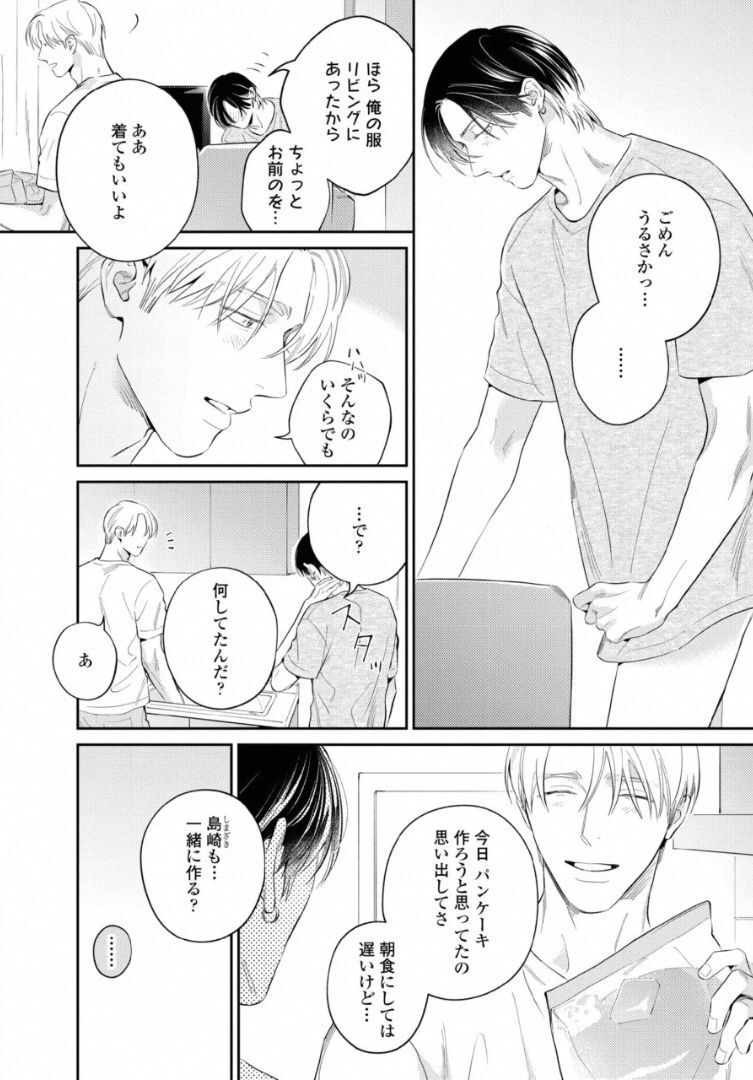 Kuchi no Naka ni Amaku Furete ch1-5 - Page 169