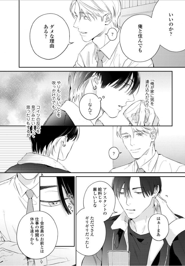 Kuchi no Naka ni Amaku Furete ch1-5 - Page 17