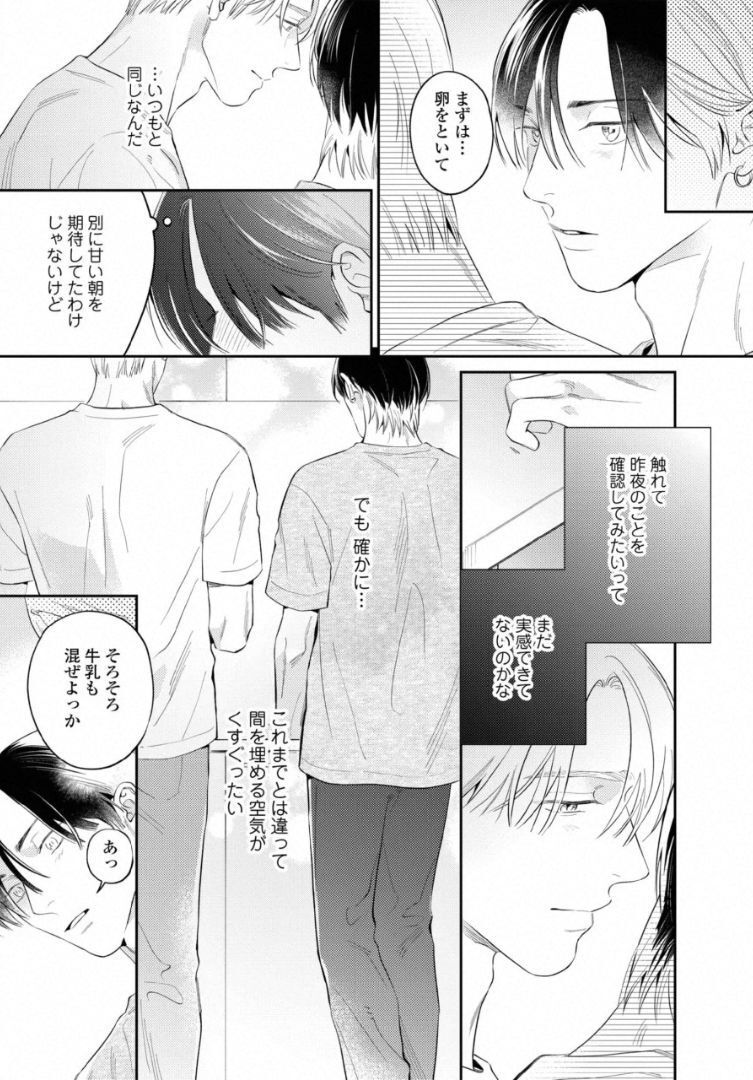 Kuchi no Naka ni Amaku Furete ch1-5 - Page 170