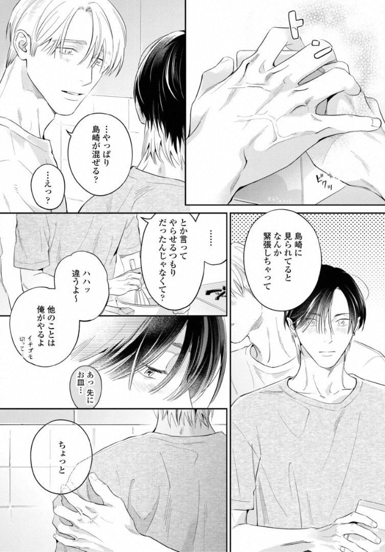 Kuchi no Naka ni Amaku Furete ch1-5 - Page 171