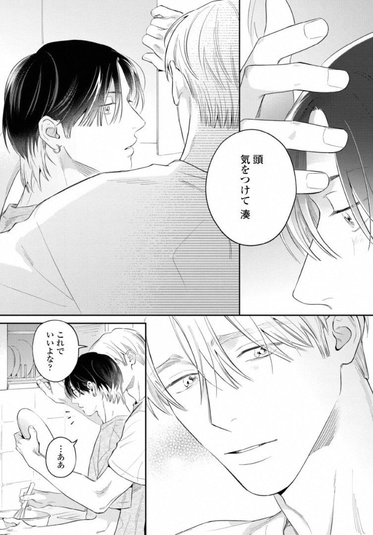 Kuchi no Naka ni Amaku Furete ch1-5 - Page 172