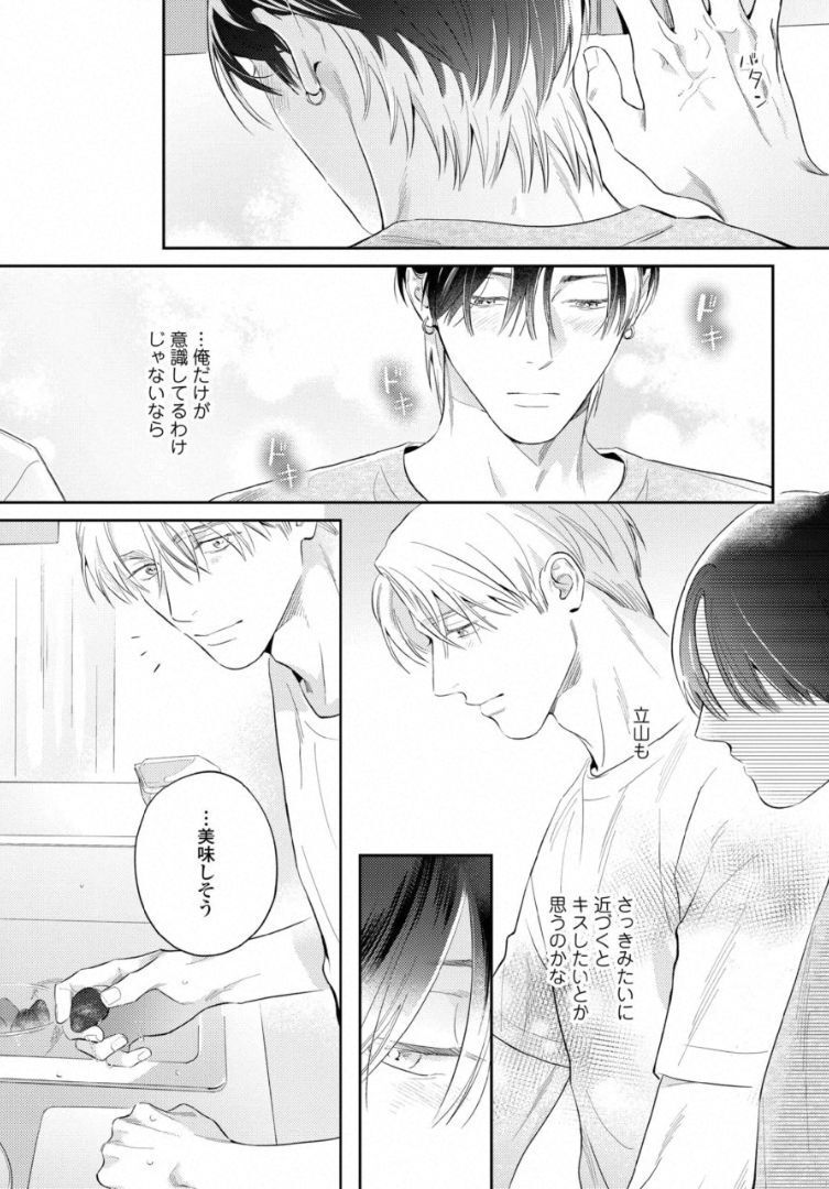 Kuchi no Naka ni Amaku Furete ch1-5 - Page 173