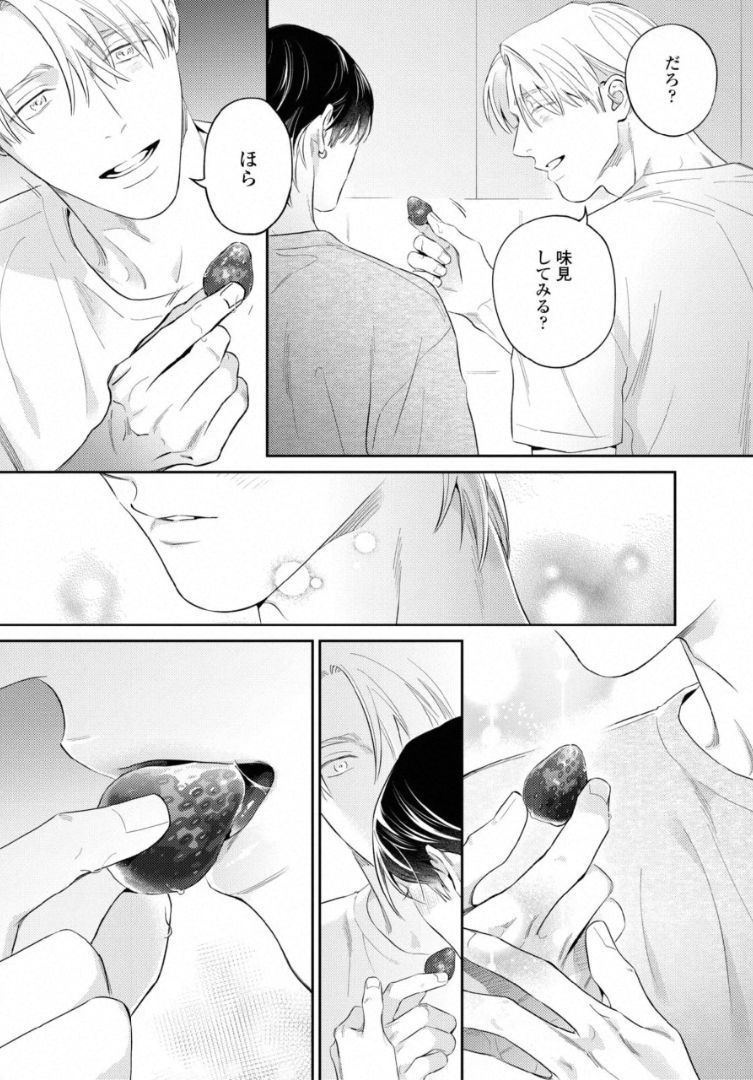 Kuchi no Naka ni Amaku Furete ch1-5 - Page 174
