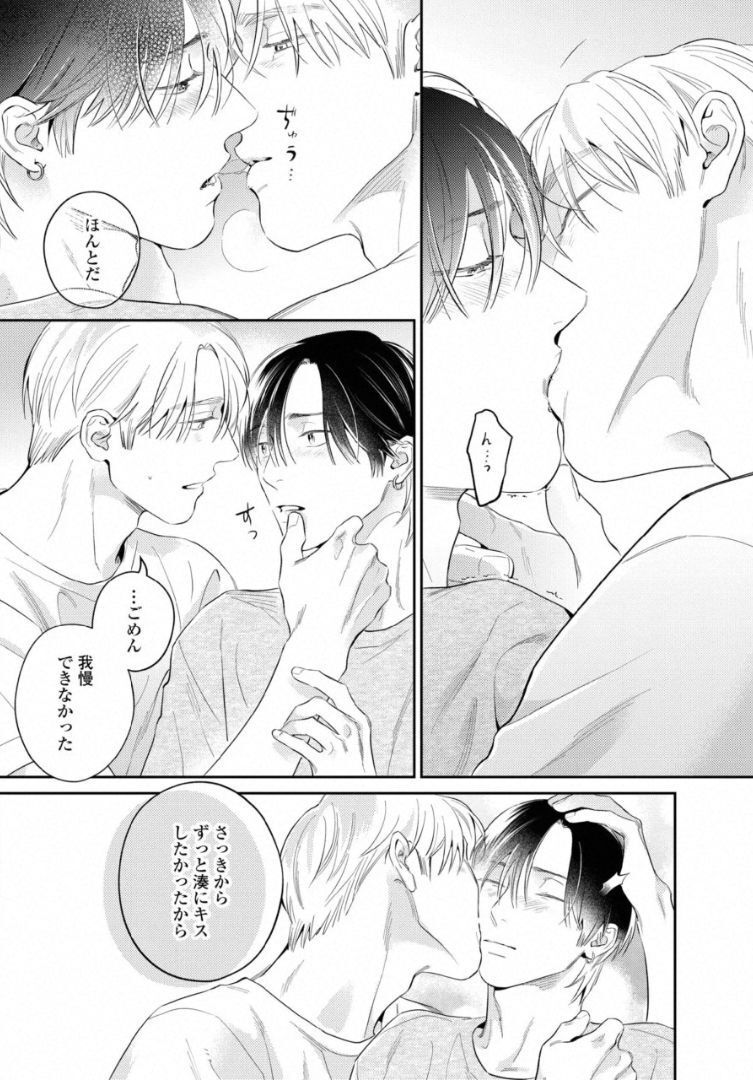 Kuchi no Naka ni Amaku Furete ch1-5 - Page 176