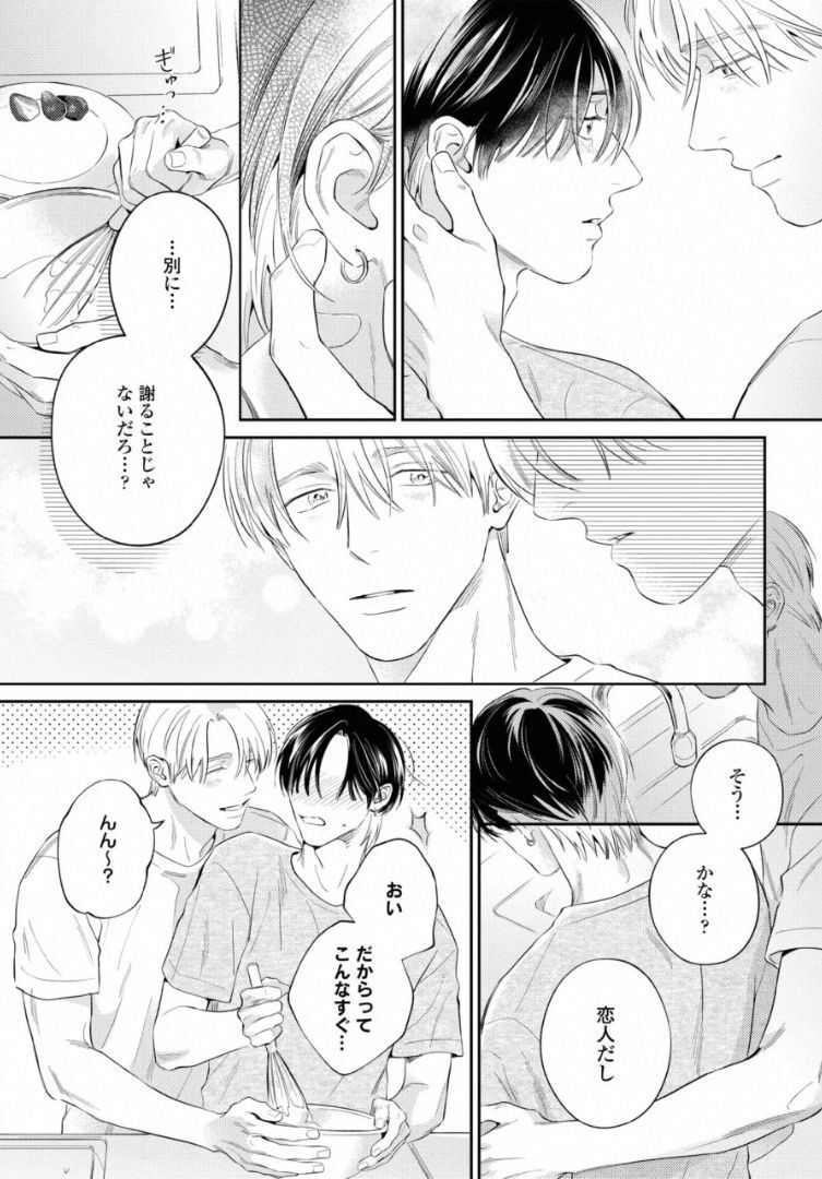 Kuchi no Naka ni Amaku Furete ch1-5 - Page 177