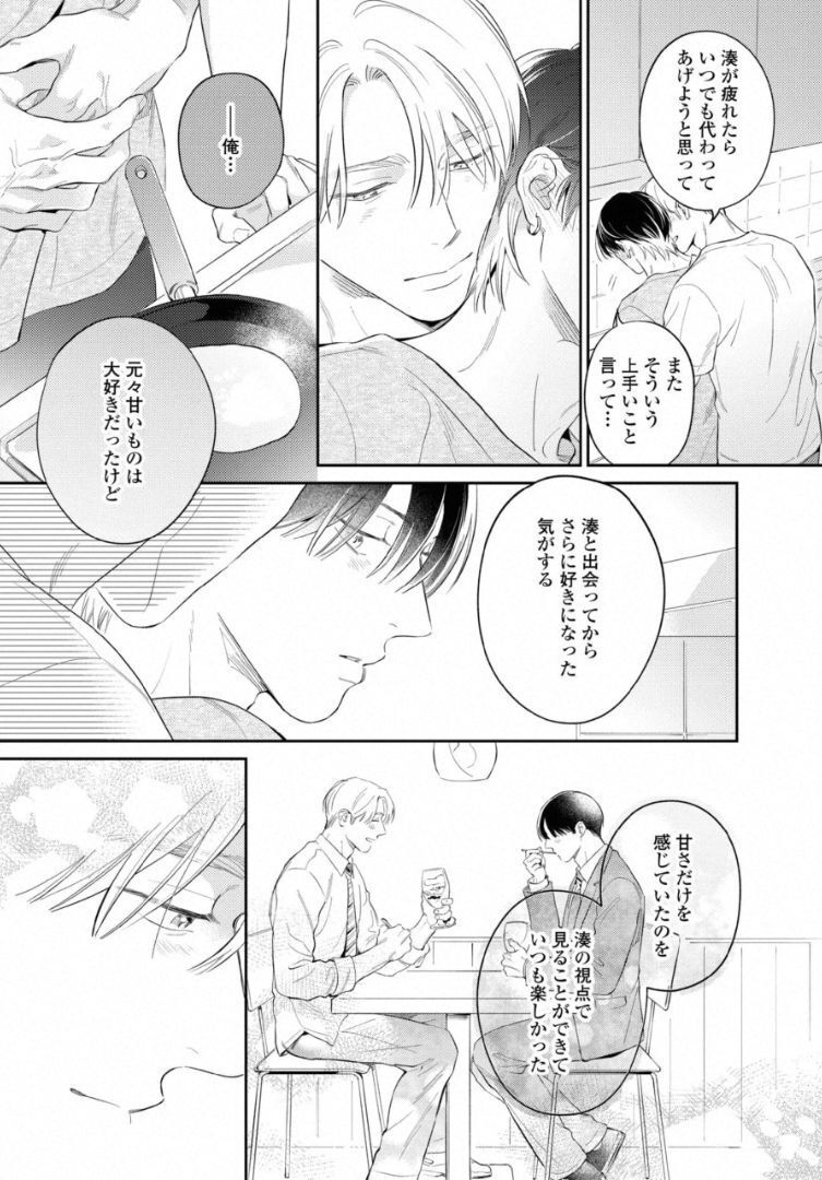 Kuchi no Naka ni Amaku Furete ch1-5 - Page 178