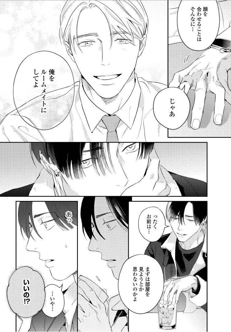 Kuchi no Naka ni Amaku Furete ch1-5 - Page 18