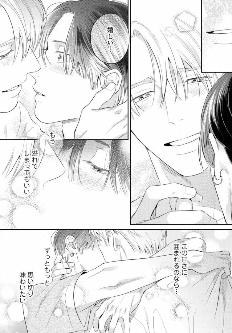 Kuchi no Naka ni Amaku Furete ch1-5 - Page 181