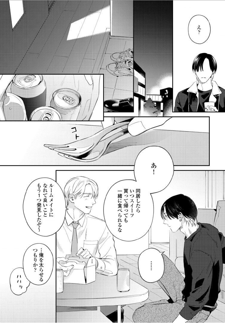 Kuchi no Naka ni Amaku Furete ch1-5 - Page 19