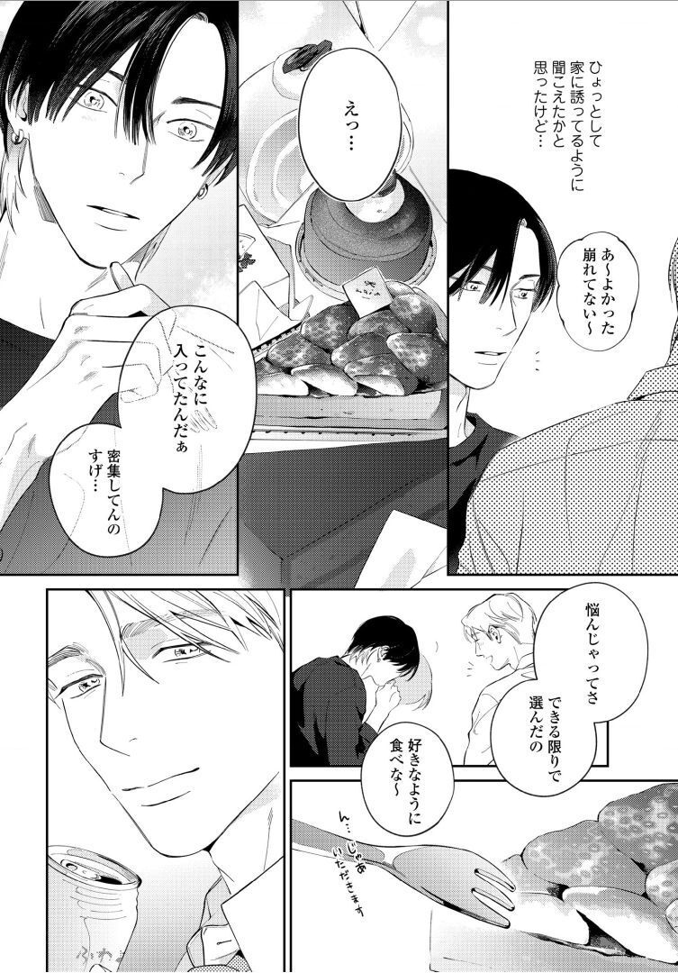 Kuchi no Naka ni Amaku Furete ch1-5 - Page 20