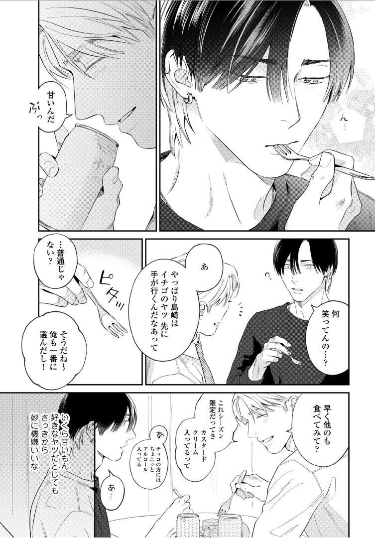 Kuchi no Naka ni Amaku Furete ch1-5 - Page 21