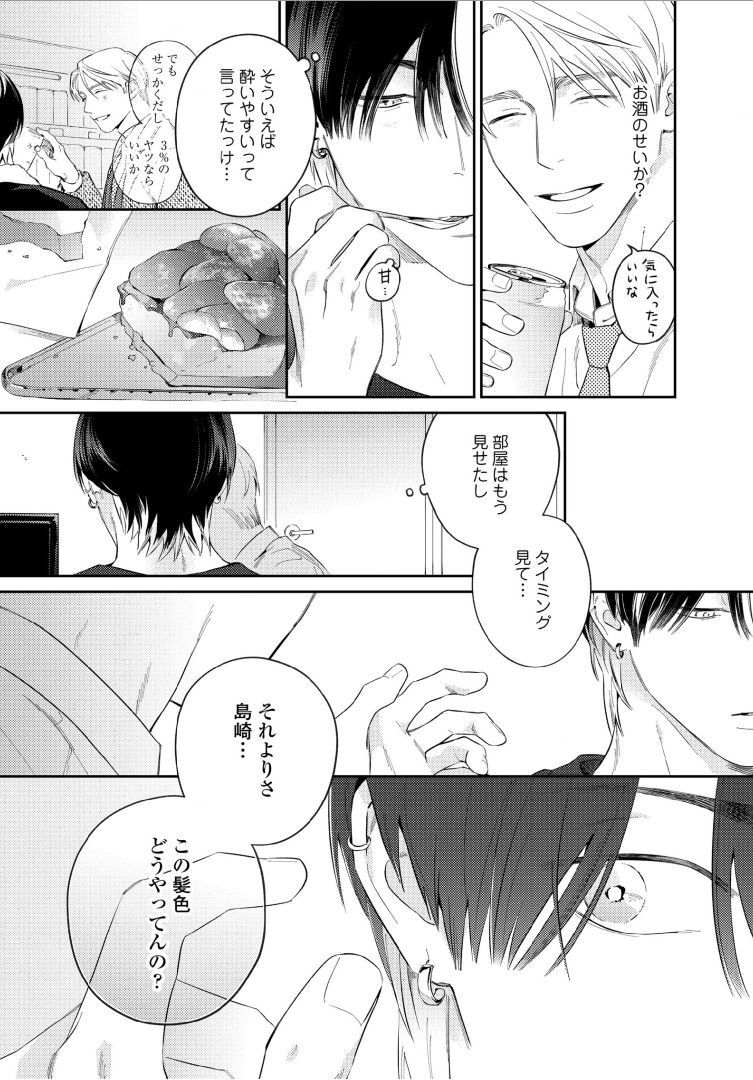 Kuchi no Naka ni Amaku Furete ch1-5 - Page 22