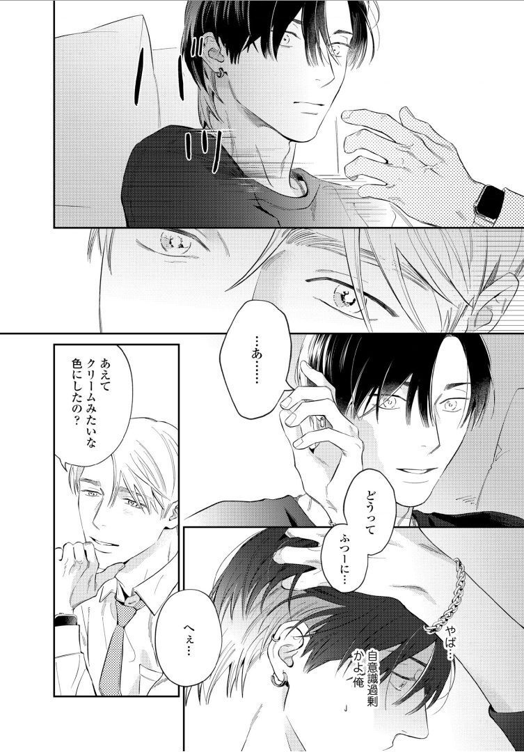 Kuchi no Naka ni Amaku Furete ch1-5 - Page 23