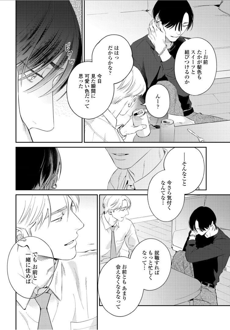 Kuchi no Naka ni Amaku Furete ch1-5 - Page 24