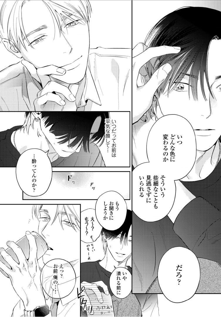 Kuchi no Naka ni Amaku Furete ch1-5 - Page 25