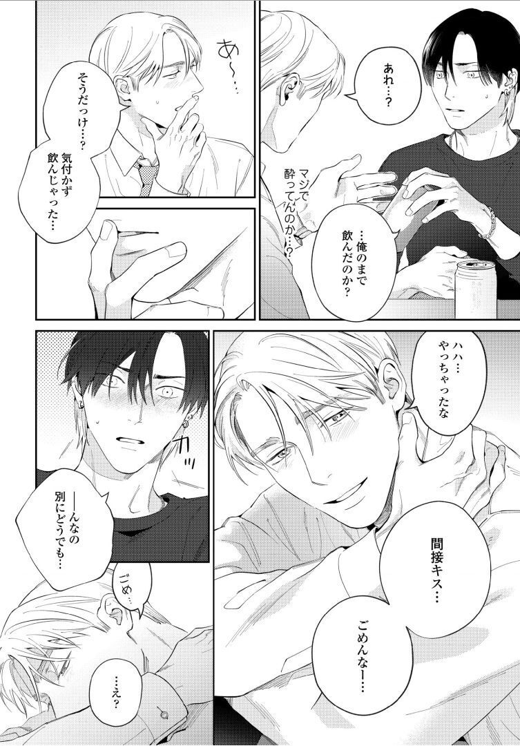 Kuchi no Naka ni Amaku Furete ch1-5 - Page 26