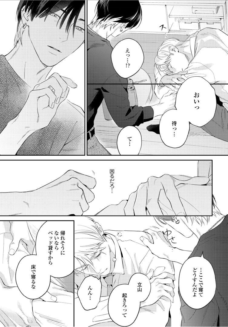 Kuchi no Naka ni Amaku Furete ch1-5 - Page 27