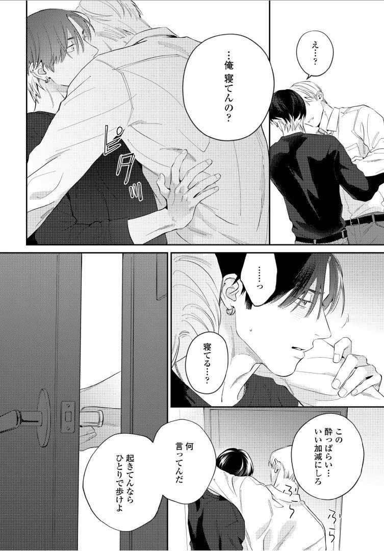 Kuchi no Naka ni Amaku Furete ch1-5 - Page 28
