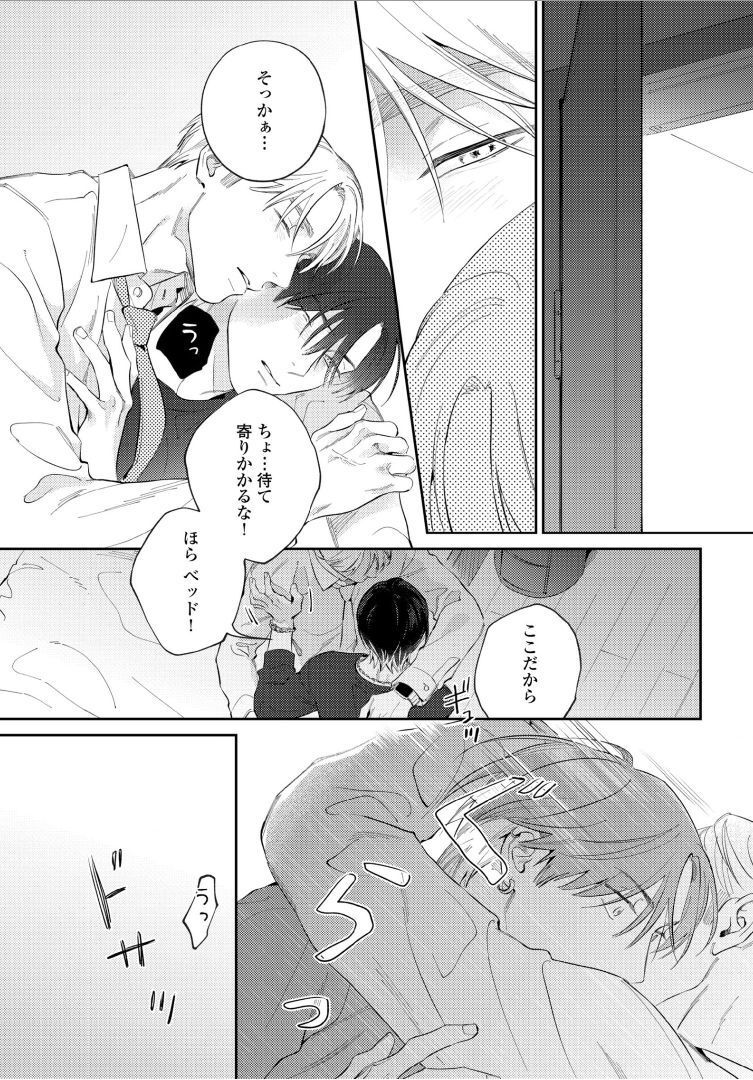 Kuchi no Naka ni Amaku Furete ch1-5 - Page 29