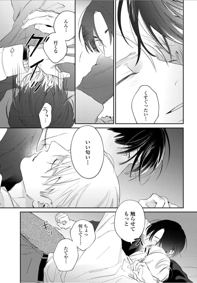 Kuchi no Naka ni Amaku Furete ch1-5 - Page 31