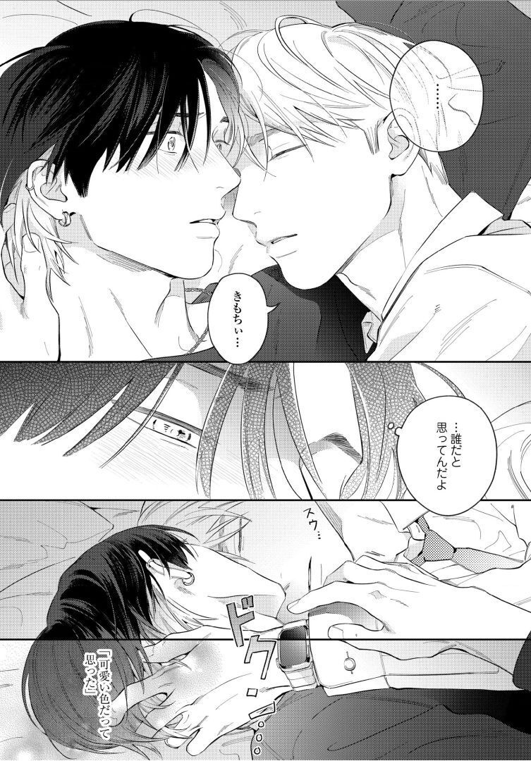 Kuchi no Naka ni Amaku Furete ch1-5 - Page 32