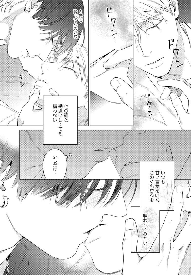 Kuchi no Naka ni Amaku Furete ch1-5 - Page 33