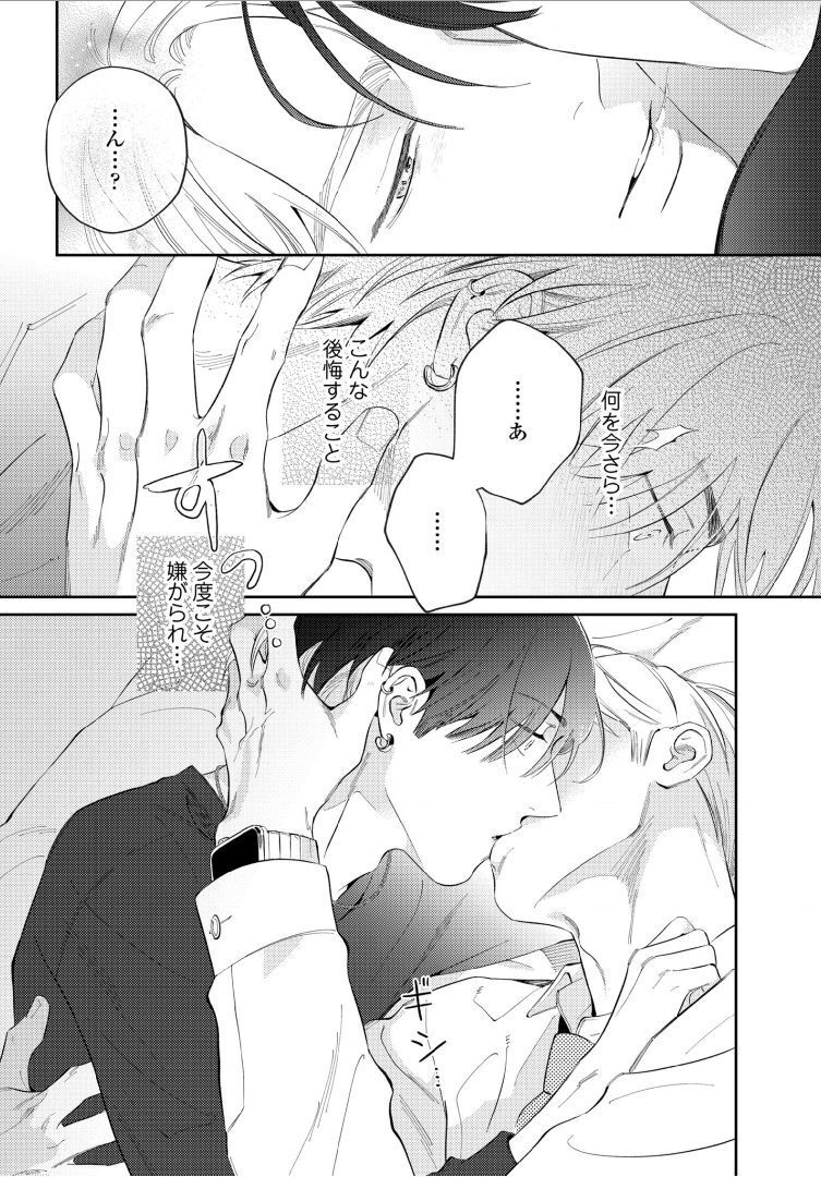 Kuchi no Naka ni Amaku Furete ch1-5 - Page 34