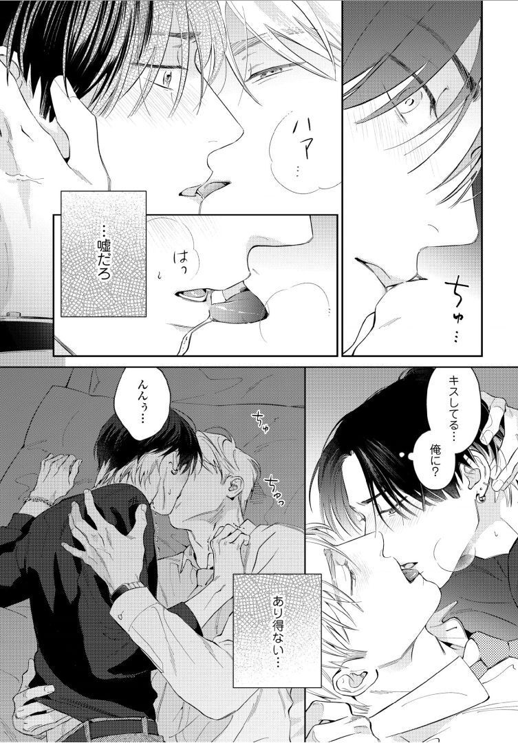 Kuchi no Naka ni Amaku Furete ch1-5 - Page 35