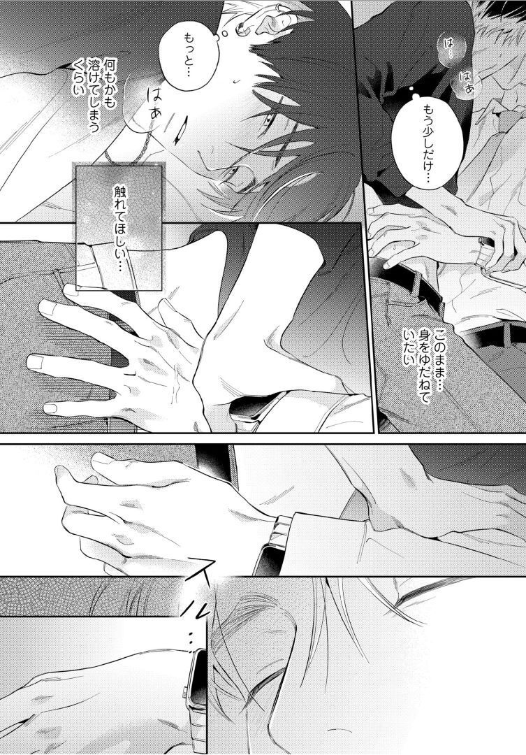 Kuchi no Naka ni Amaku Furete ch1-5 - Page 37