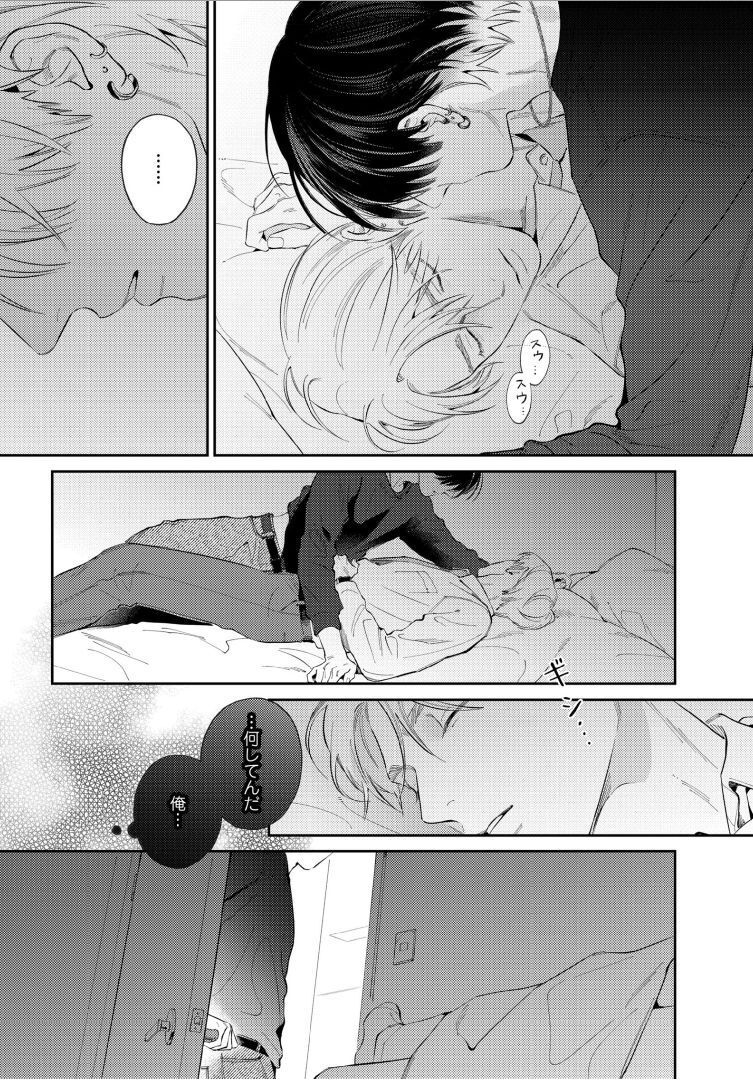 Kuchi no Naka ni Amaku Furete ch1-5 - Page 38