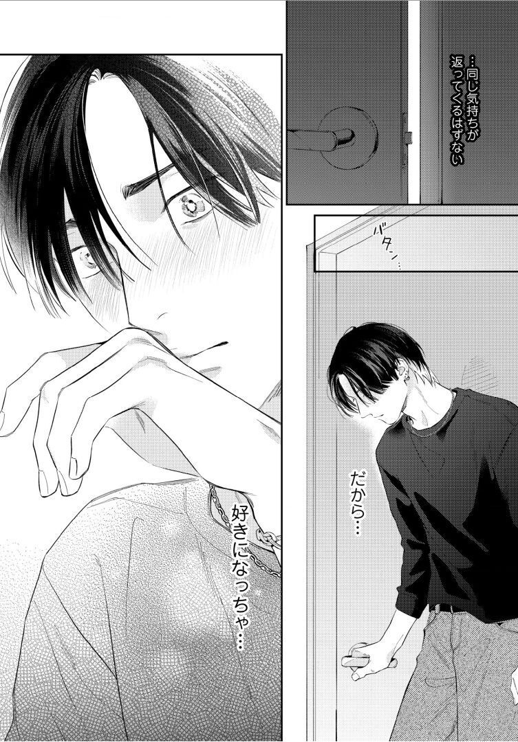 Kuchi no Naka ni Amaku Furete ch1-5 - Page 39
