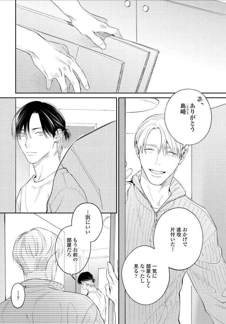 Kuchi no Naka ni Amaku Furete ch1-5 - Page 40