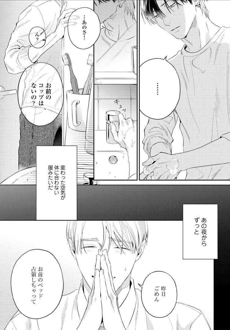 Kuchi no Naka ni Amaku Furete ch1-5 - Page 41