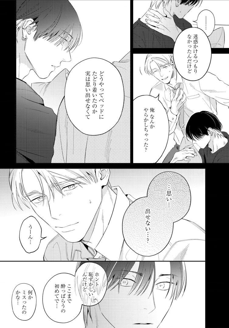 Kuchi no Naka ni Amaku Furete ch1-5 - Page 42