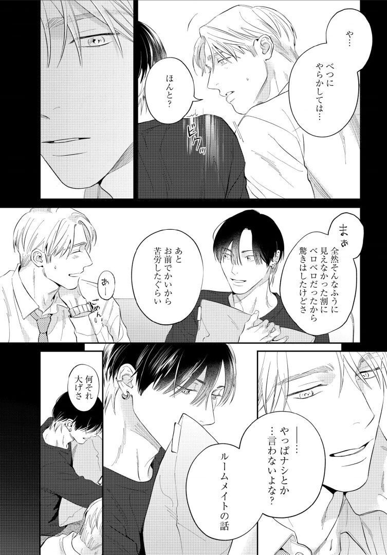 Kuchi no Naka ni Amaku Furete ch1-5 - Page 43